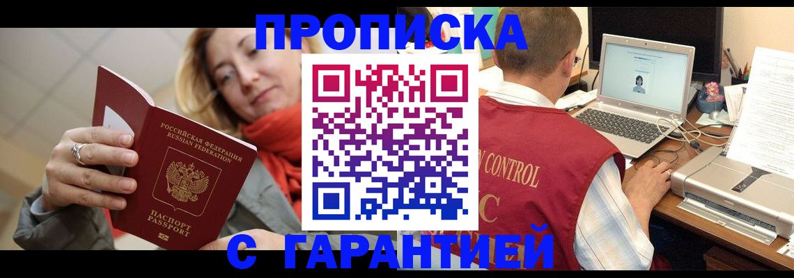 временная регистрация гарантия в Моздоке