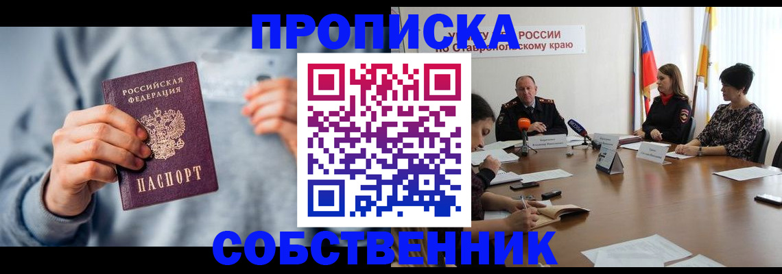 купить прописку в Моздоке