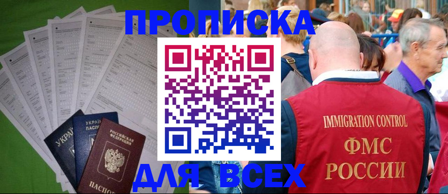 прописка законно в Моздоке
